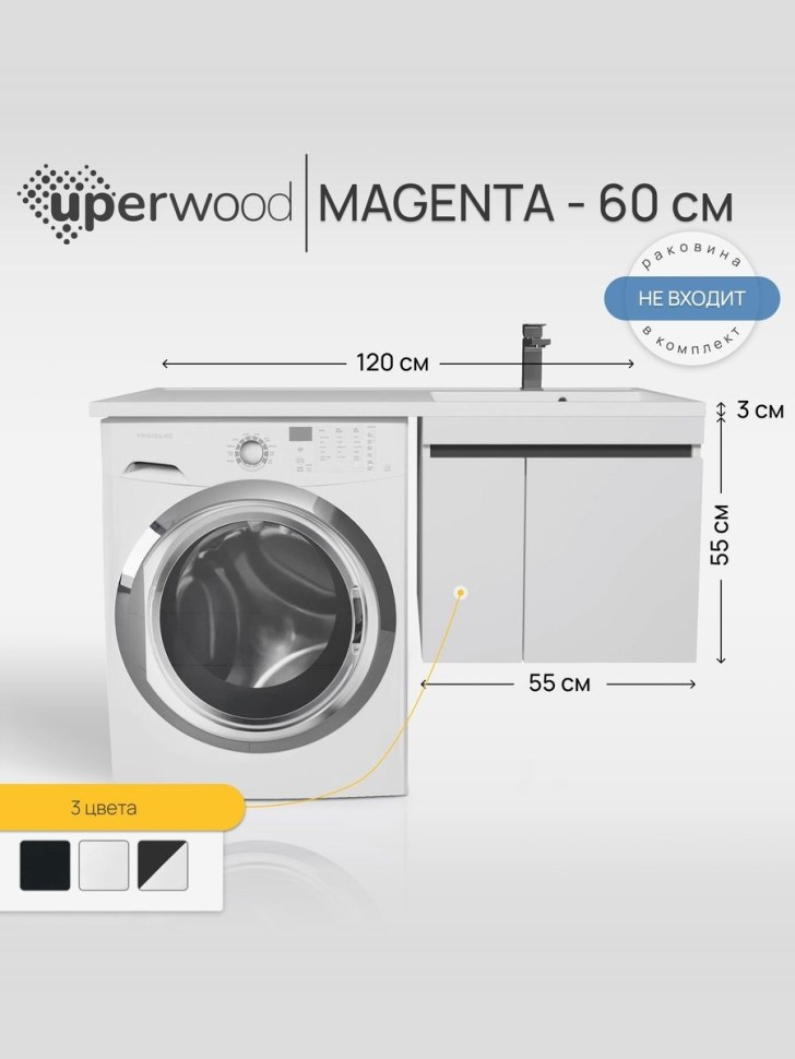 Тумба под стиральную машину подвесная Uperwood Magenta 55х50х55 см, белая/графит, с дверцами