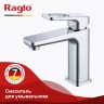 Смеситель Raglo для умывальника R51.10 Хром