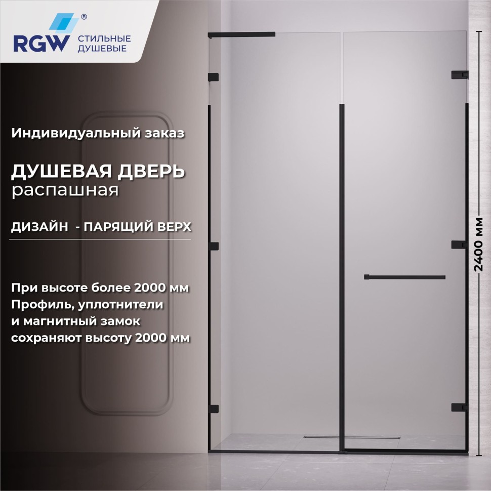 Душевая дверь RGW SV-006B (Прозрачное, 1000мм)  