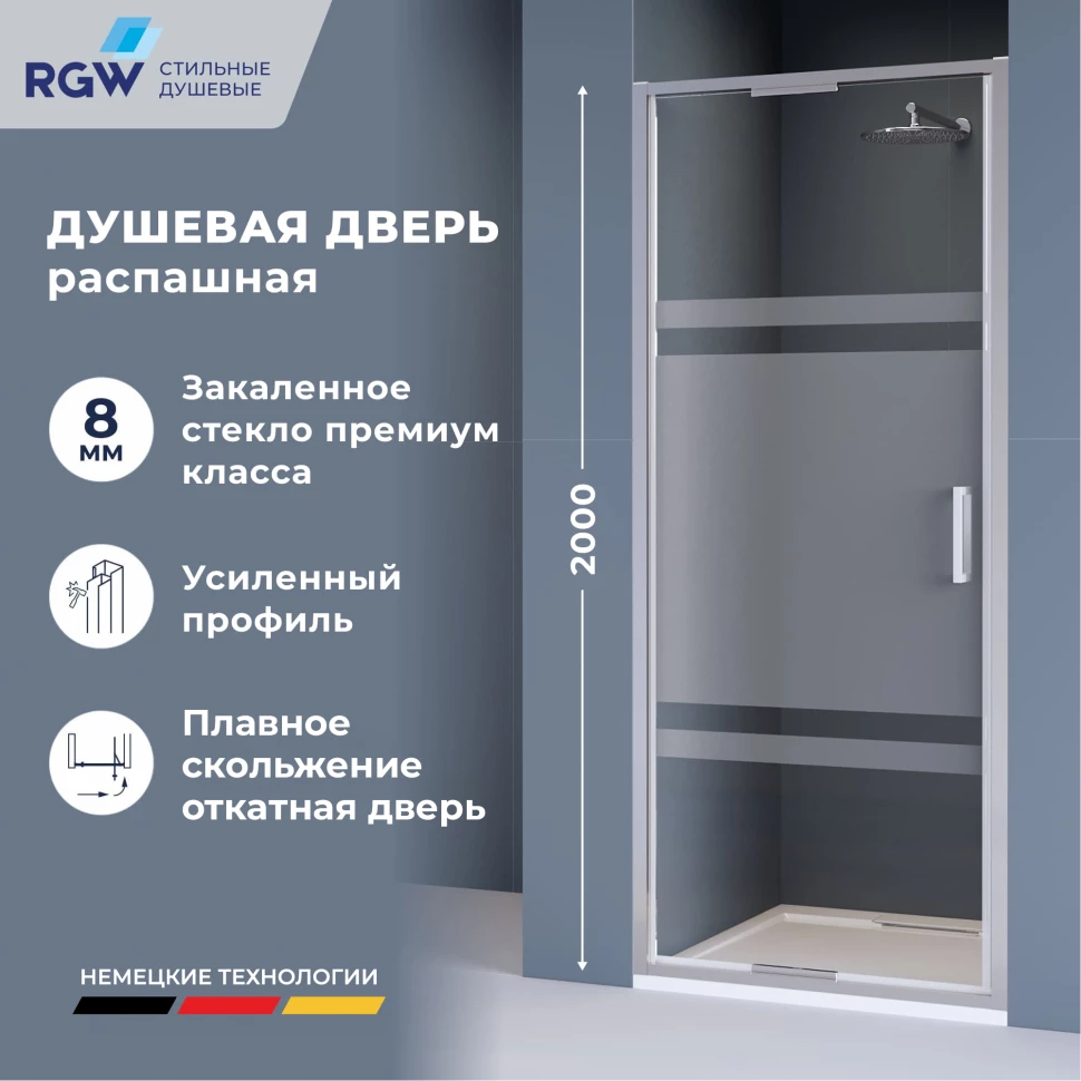 Душевая дверь RGW SV-05-2 900 (703205209-201)  