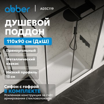 Душевой поддон ABBER AD3C119 110х90 прямоугольный, акриловый, белый