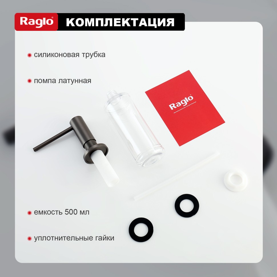 Кухонный диспенсер для моющего средства Raglo графит R720
