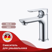 Смеситель Raglo для умывальника, хром