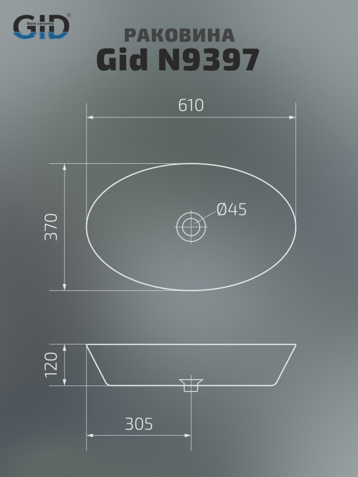 Раковина Gid N9397 51141 накладная белая 61x37x12