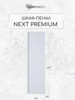 Шкаф-пенал для ванной Uperwood Next Premium, 35*28*120 см, подвесной, белый