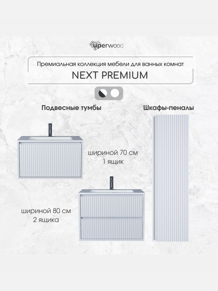 Шкаф-пенал для ванной Uperwood Next Premium, 35*28*120 см, подвесной, белый