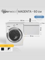 Тумба под стиральную машину подвесная Uperwood Magenta 55х50х55 см, белая, выдвижной ящик