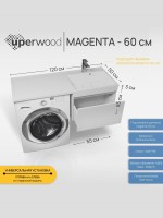 Тумба под стиральную машину подвесная Uperwood Magenta 55х50х55 см, белая, выдвижной ящик