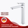 Смеситель Raglo высокий для умывальника R51.15 Хром