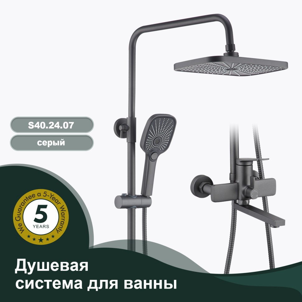 Душевая система Splenka для ванны и душа S40.24.07 Серый