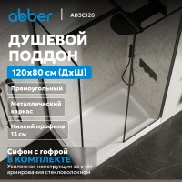 Душевой поддон ABBER AD3C128 120х80 прямоугольный, акриловый, белый