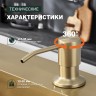 Кухонный диспенсер для моющего средства Splenka сатин золото S710