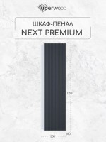 Шкаф-пенал для ванной Uperwood Next Premium, 35*28*120 см, подвесной, белый/графит