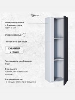 Шкаф-пенал для ванной Uperwood Next Premium, 35*28*120 см, подвесной, белый/графит