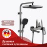 Душевая система Raglo для ванны и душа R51.24.09 Графит