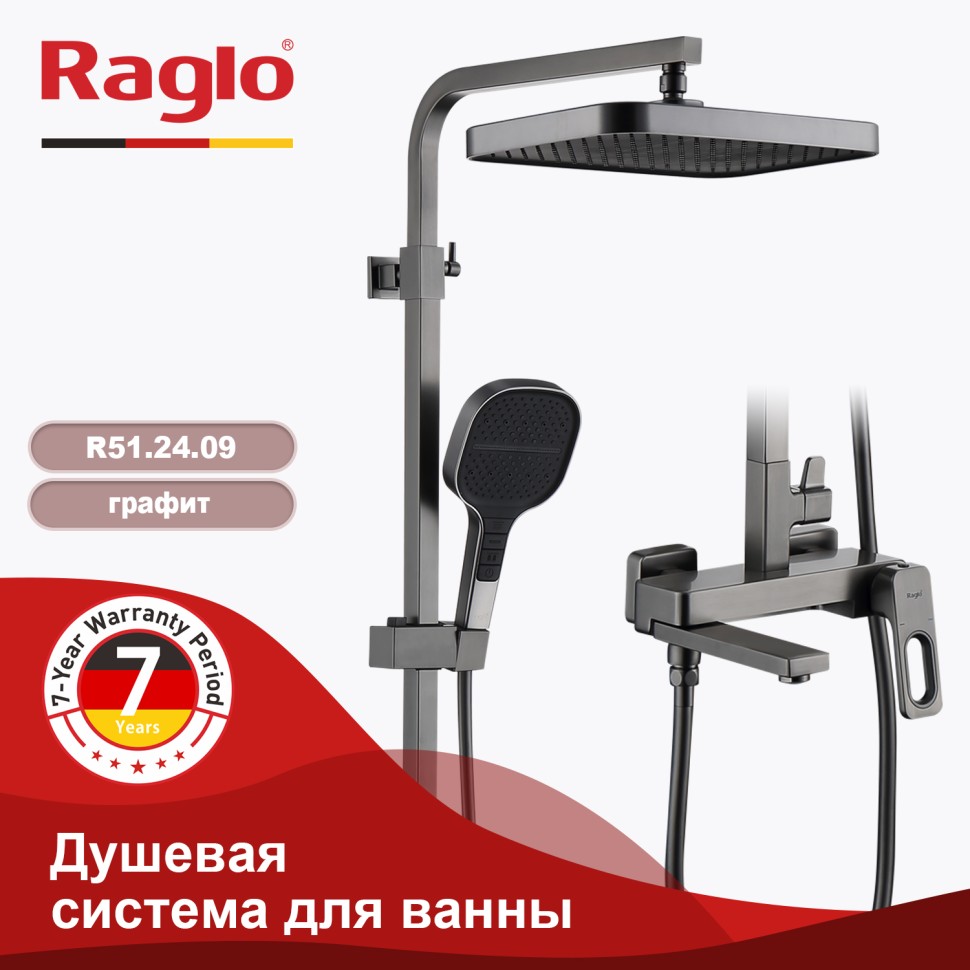 Душевая система Raglo для ванны и душа R51.24.09 Графит