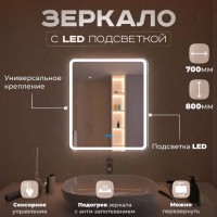Зеркало LED OTTIMO Milan 700х800 c сенсорным выключателем и диммером