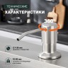 Кухонный диспенсер для моющего средства Splenka S710 сатин