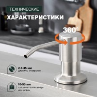 Кухонный диспенсер для моющего средства Splenka S710 сатин