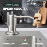 Кухонный диспенсер для моющего средства Splenka S710 сатин