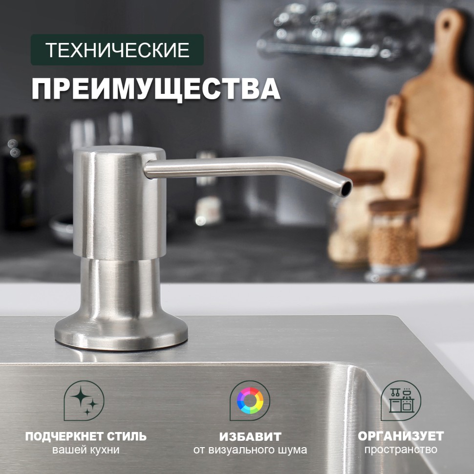 Кухонный диспенсер для моющего средства Splenka S710 сатин