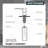 Кухонный диспенсер для моющего средства Splenka S710 сатин