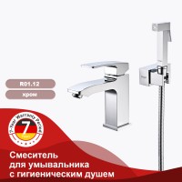 Смеситель Raglo с гигиеническим душем для умывальника хром