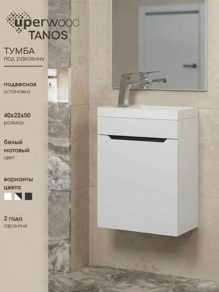 Тумба под раковину для ванной Uperwood Tanos 40 см, подвесная, белая/графит