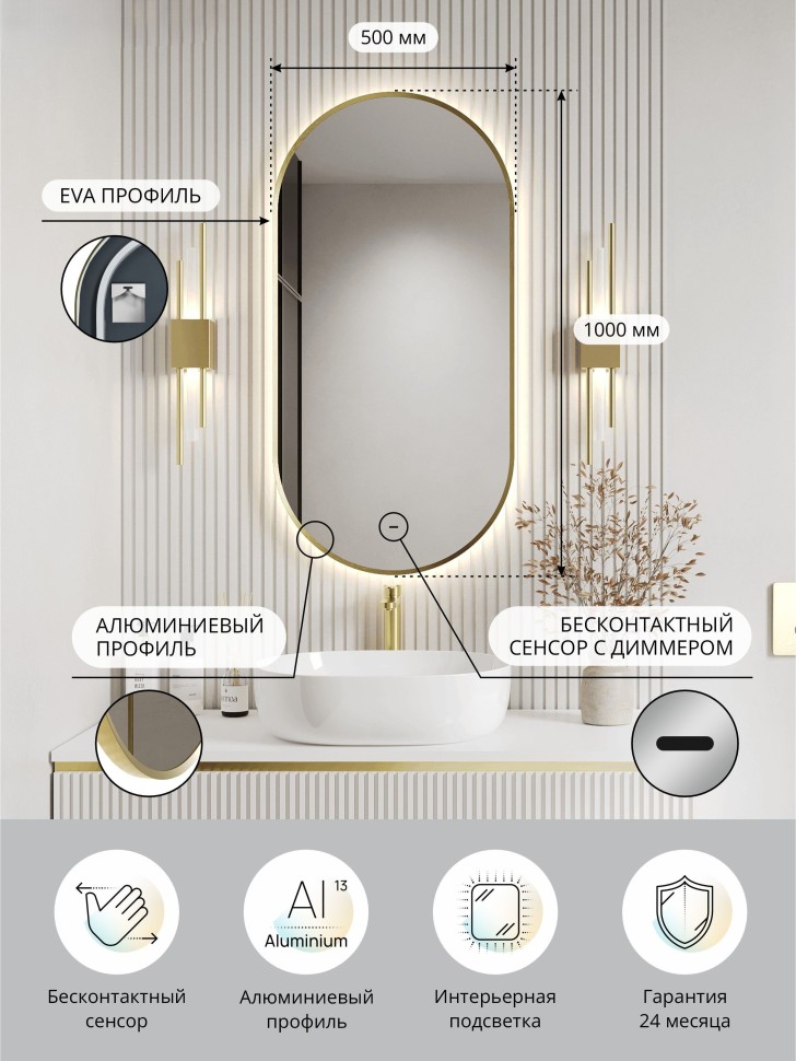 Зеркало для ванной Uperwood Next LED 50*100, бесконтактный сенсор, золотое