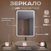 Зеркало LED OTTIMO Milan 700x1000 c сенсорным выключателем и диммером