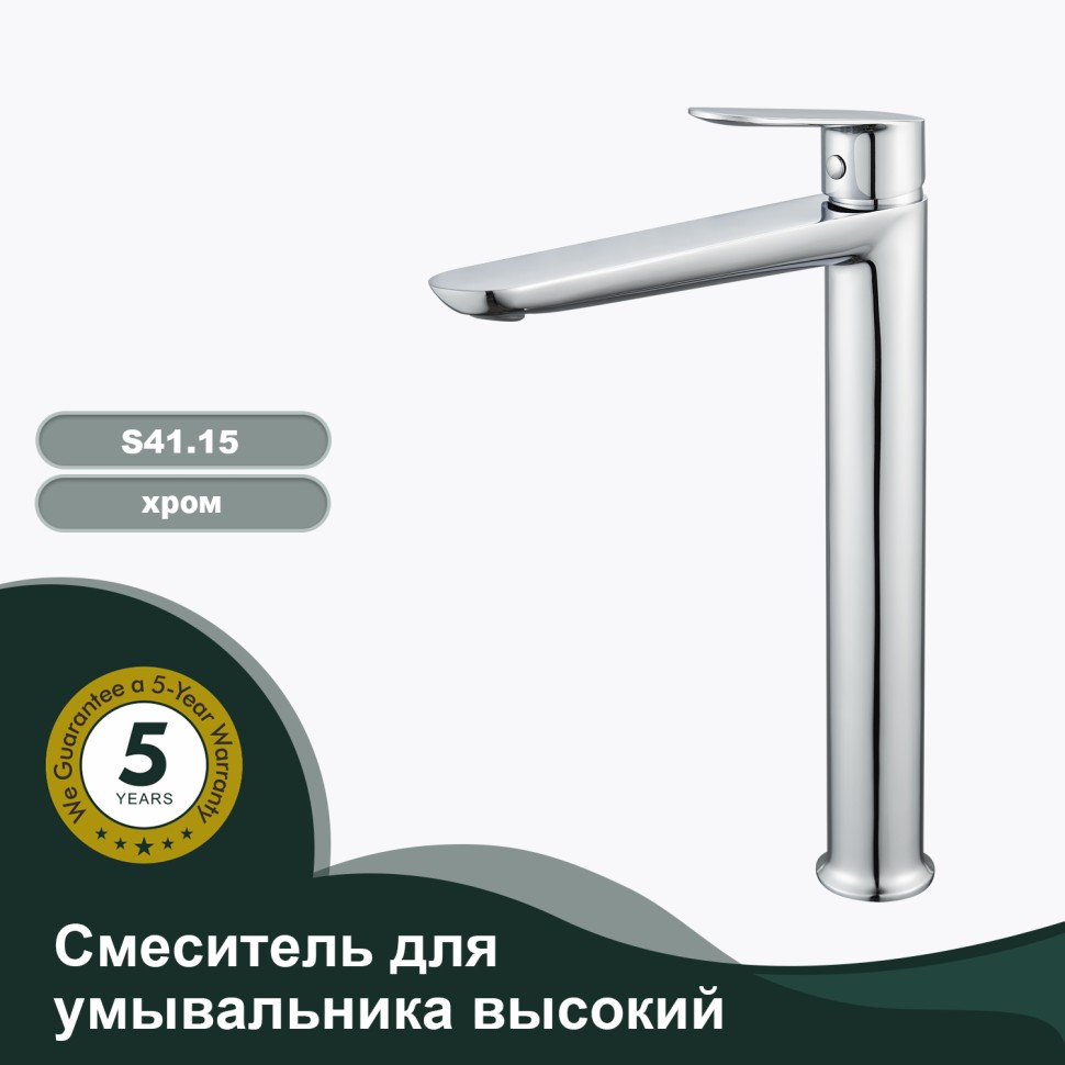 Смеситель Splenka высокий для умывальника S41.15 Хром