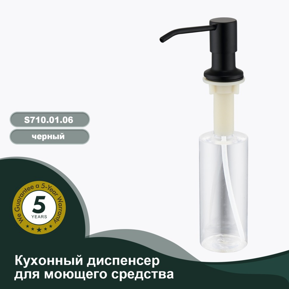 Кухонный диспенсер для моющего средства Splenka черный S710