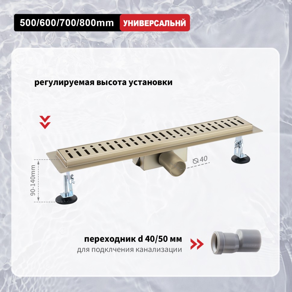 Трап для душа 70*800мм R650 R650.80.03