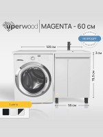 Тумба под стиральную машину напольная Uperwood Magenta 55х50х76,5 см, белая, с дверцами