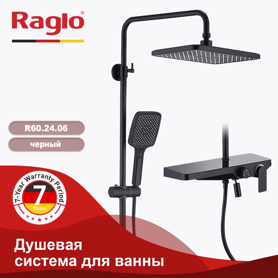 Душевая система Raglo для ванны и душа R60.24.06 Черный