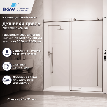 Душевая дверь RGW SV-015Nb (Прозрачное, 1500мм)