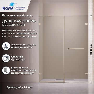 Душевая дверь RGW SV-006Nb (Прозрачное, 1600мм)