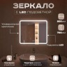 Зеркало LED OTTIMO Milan 800x700 c сенсорным выключателем и диммером
