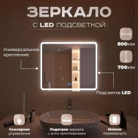 Зеркало LED OTTIMO Milan 800x700 c сенсорным выключателем и диммером