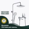 Душевая система Splenka для ванны и душа S41.24 Хром