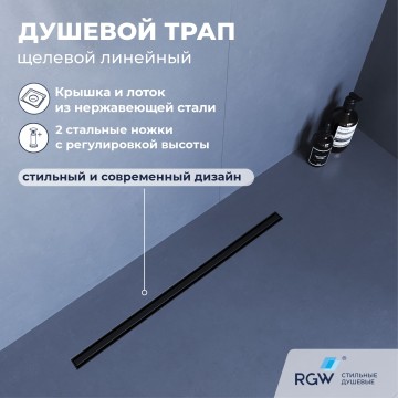 Душевой трап RGW SDR-54B (400)