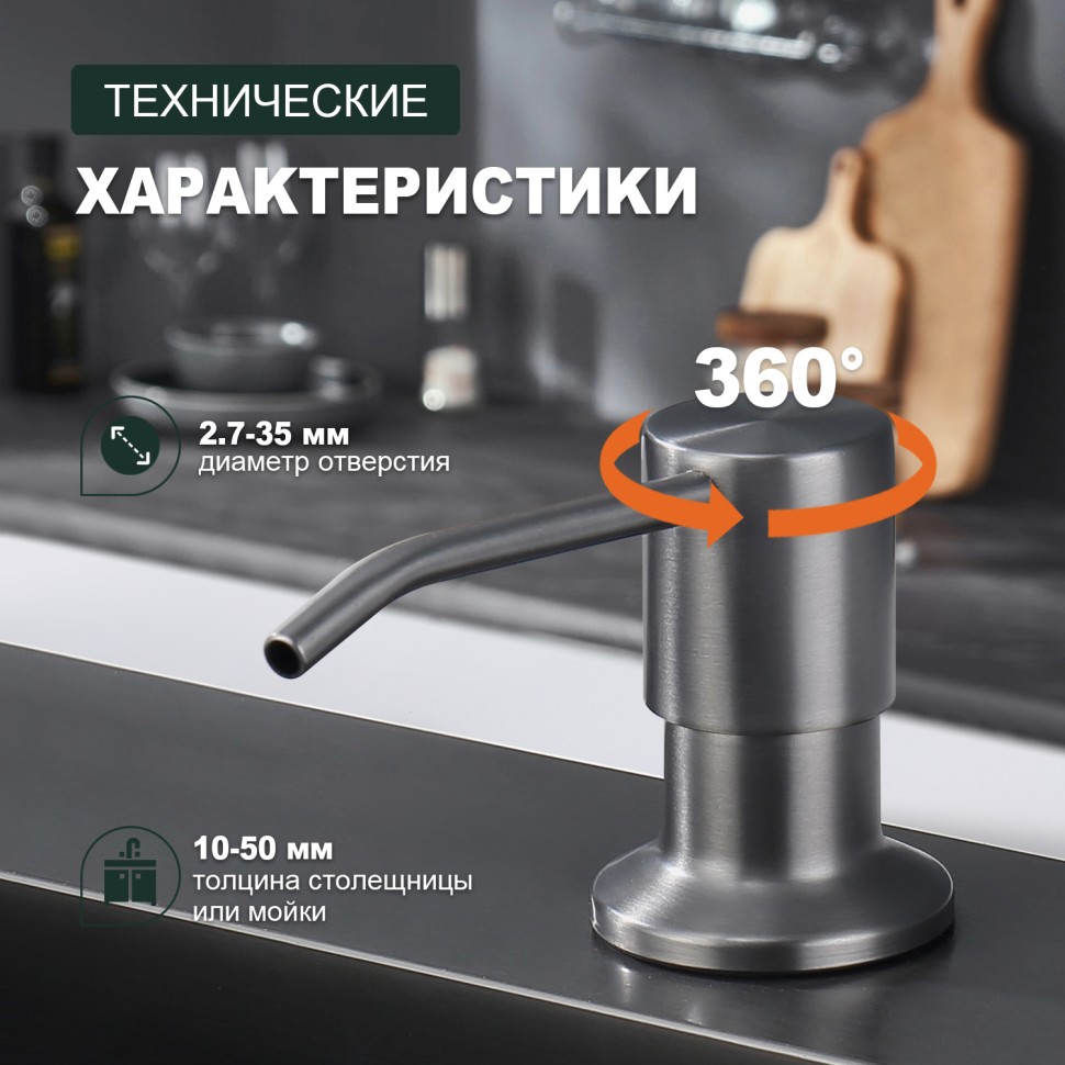 Кухонный диспенсер для моющего средства Splenka сатин S710