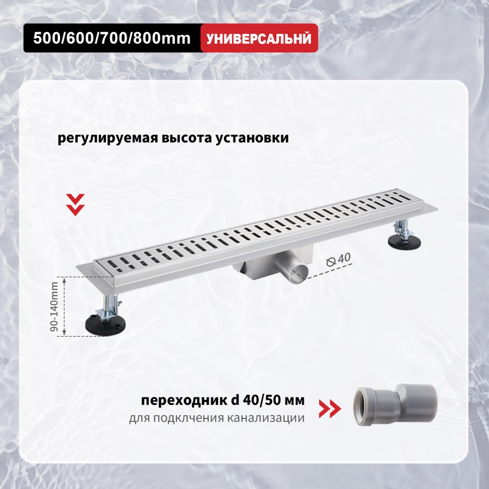 Трап для душа Raglo 70*500мм R650.50.05