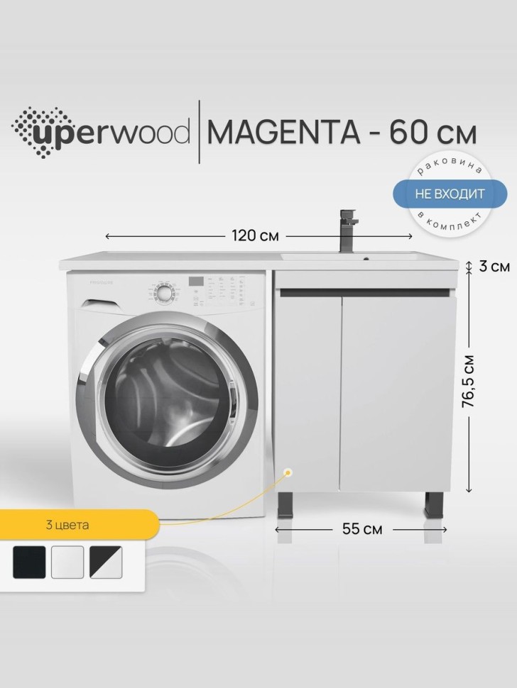 Тумба под стиральную машину напольная Uperwood Magenta 55х50х76,5 см, белая/графит, с дверцами
