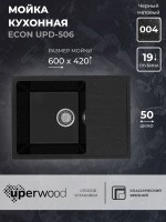 Кухонная мойка из искусственного камня Uperwood ECON UPD-506-004, прямоугольная, черная матовая