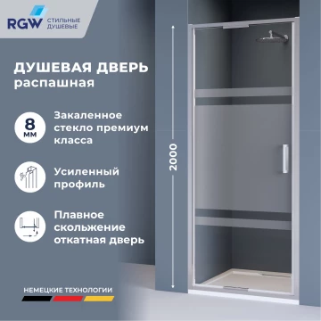 Душевая дверь RGW SV-05-2 800 (703205208-201)