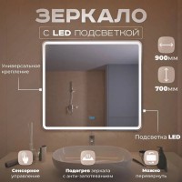 Зеркало LED OTTIMO Milan 900x700 c сенсорным выключателем и диммером