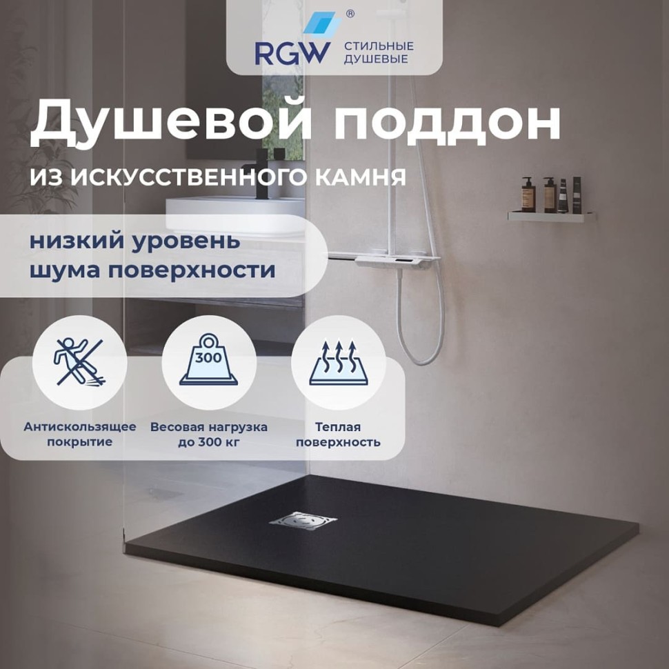 Душевой поддон прямоугольный RGW ST-G (800x1100)