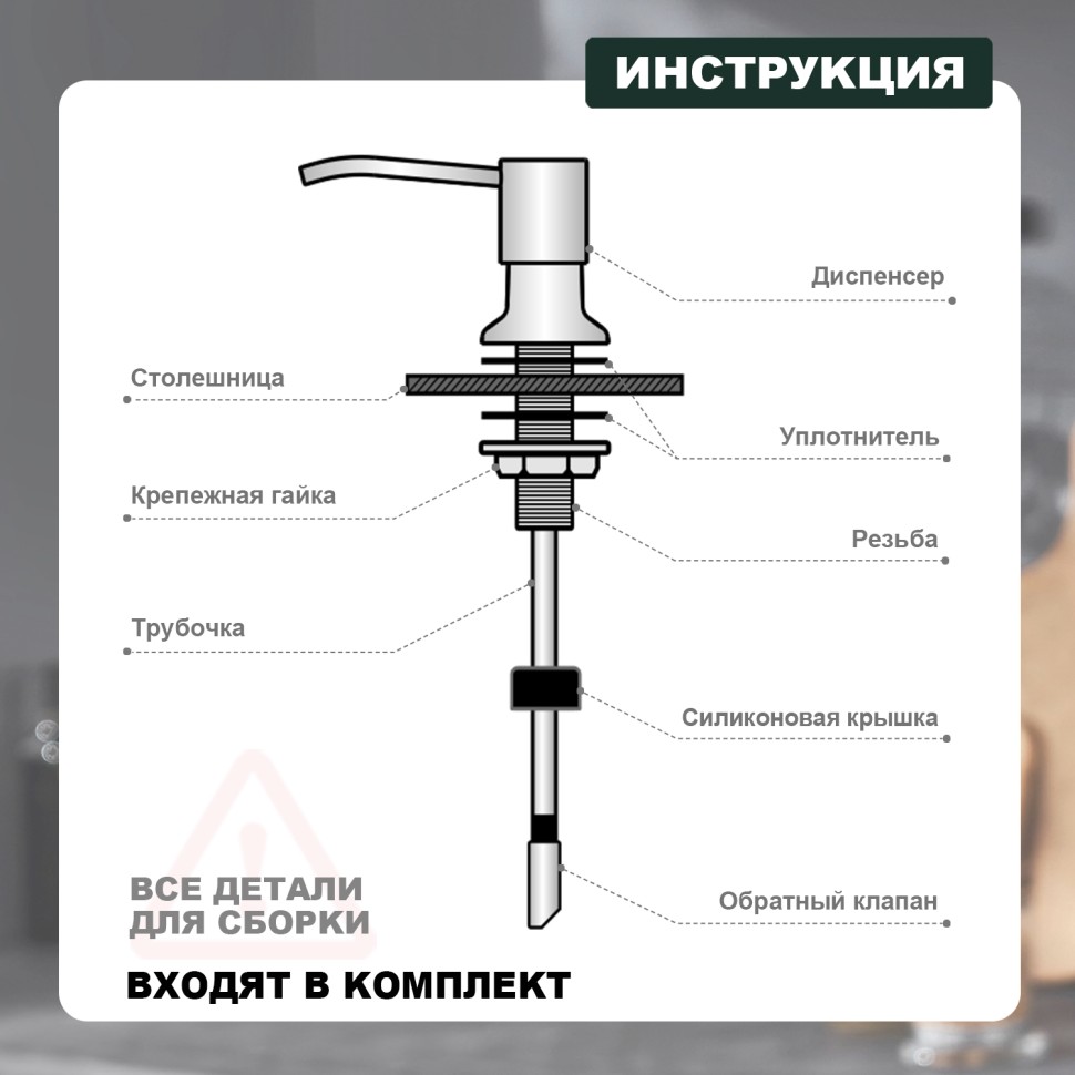 Встраиваемый диспенсер для жидкого мыла с удлинительной трубкой (100см) Splenka