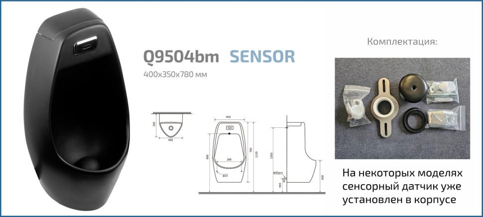Подвесной сенсорный писсуар Gid Q9504bm 91109 черный матовый 40x35x78